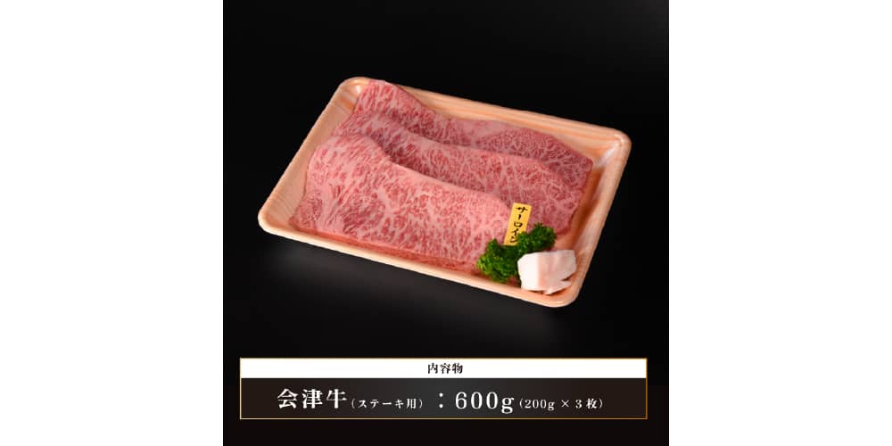 ふくしま会津牛