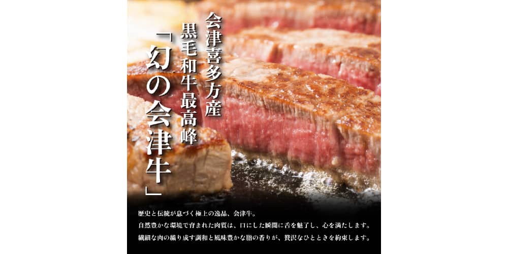 幻の会津牛