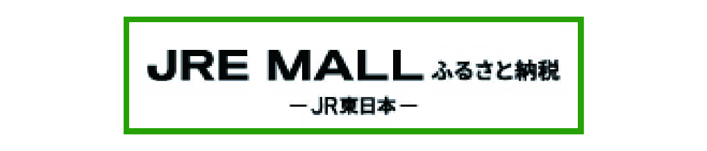 JRE MALL　ふるさと納税